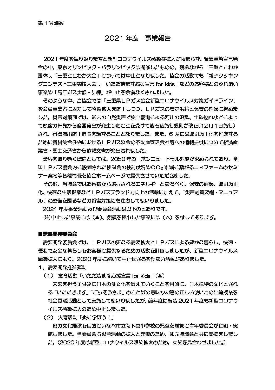 三重県ＬＰガス協会